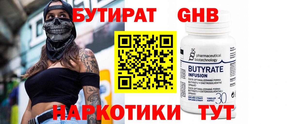 Бутират BDO  Вход с VPN  Бутират  Кострома 