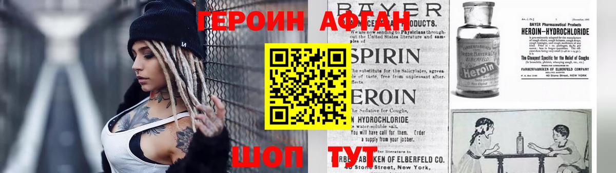 ГЕРОИН афганец Кострома