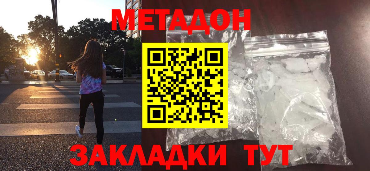 МЕТАДОН мёд Кострома
